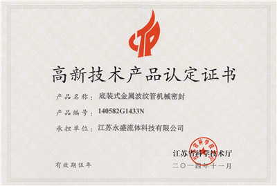 波紋管高新技術(shù)產(chǎn)品認(rèn)定證書
