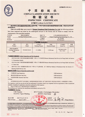 中國船級社檢驗(yàn)證書
