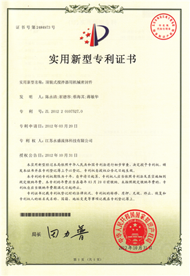 頂裝式攪拌器用機(jī)械密封件
