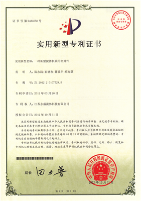 一種新型攪拌機(jī)軸用密封件